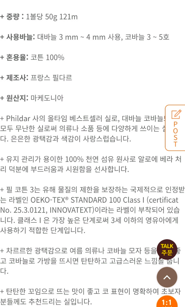 필코튼 3 면사 7타래 뜨개실--2