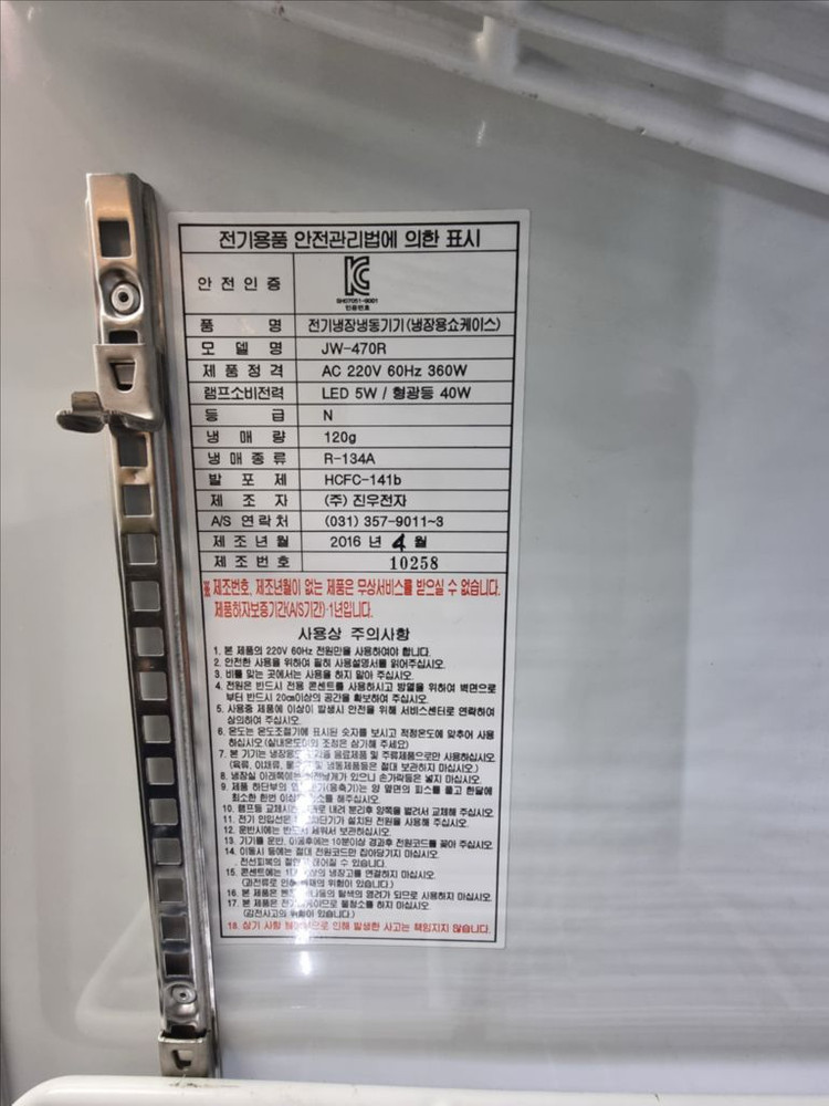 아이스크림진열대 선반 앵글 / 선풍기 / 냉장고쇼케이스--7