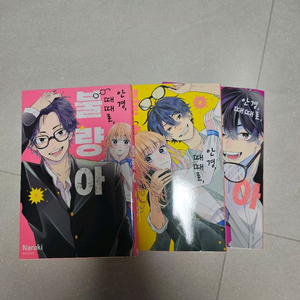 안경 때때로 불량아 1-3권