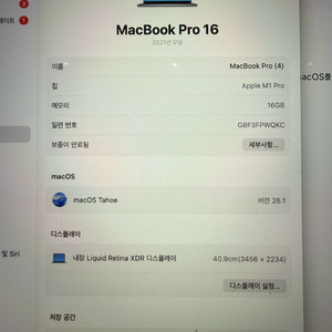 맥북프로 16인치 M1 Pro 2021 16GB/1TB 스페이스그레이 이미지