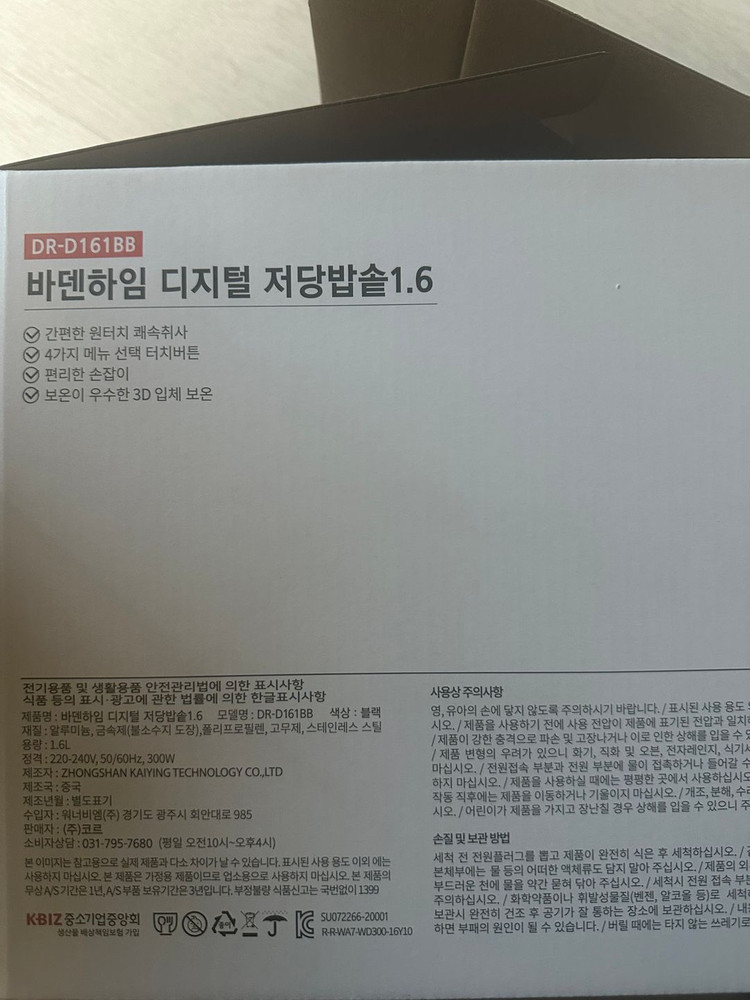 새상품) 바덴하임 디지털 저당밥솥 1.6L 이미지