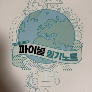2025 이신혁 파이널 필기노트 지구과학 7권 전범위 이미지