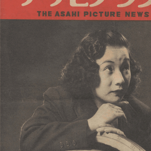 アサヒグラフ ( 아사히 그래프 朝日graph ) <1948년12월22일 일본출판도서> 10대 화제뉴스 도쿄재판 야구