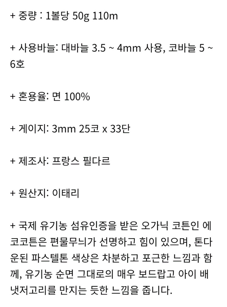 에코코튼 필다르 오가닉 면사 5타래 뜨개실--3