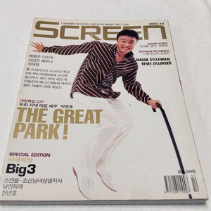 2003년 스크린 god 윤계상 박중훈 장국영 전도연 배용준 김남진 배두나