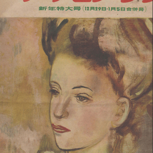 アサヒグラフ ( 아사히 그래프 朝日graph ) <1949년 신년특대호 일본출판도서> 닌토쿠 천황릉