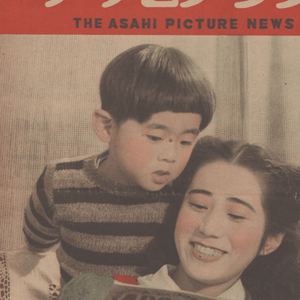 アサヒグラフ ( 아사히 그래프 朝日graph ) <1949년1월12일 일본출판도서> 국회 중국 동란 라쿠고