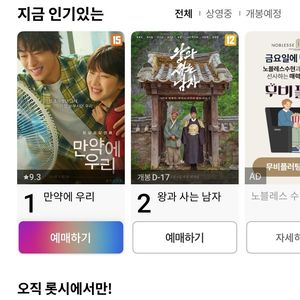 롯데시네마 영화 관람권 성인 1명