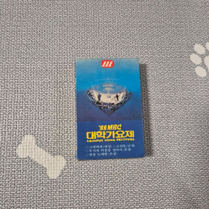 88년 대학가요제 카세트테이프