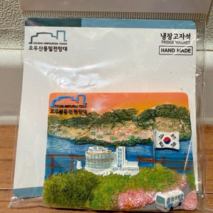 (새상품) 오두산 통일 전망대 마그넷 냉장고자석
