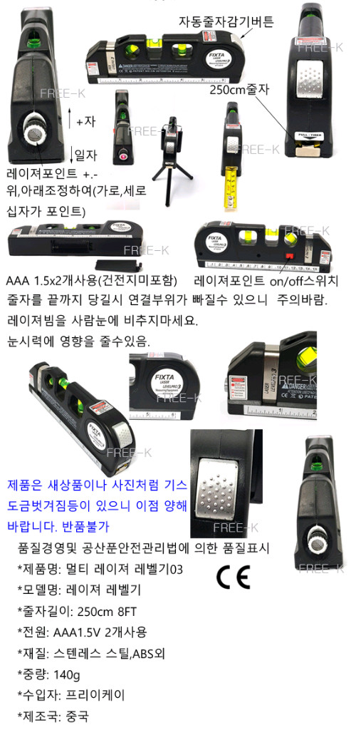 레이저레벨기 줄자 수평자 수직자 측정공구 무료배송 이미지