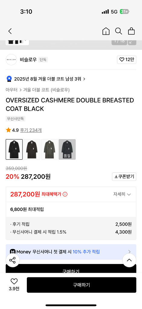 비슬로우 울90% 캐시미어10% 더블코트 블랙 S 새상품급 이미지