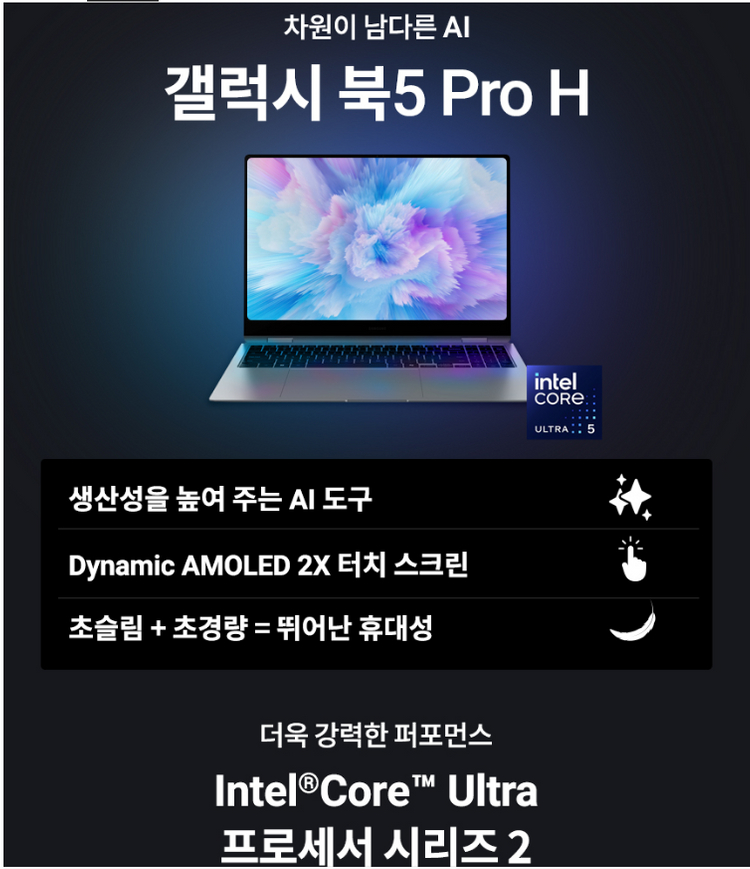 갤럭시북5 프로H 고사양 Ram32Gb SSD 4Tb--5