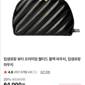 입생로랑 프리미엄 퀄티드 블랙 파우치(한정판)