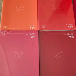 나의 가벼운 영어 학습지 레벨1~4 택포