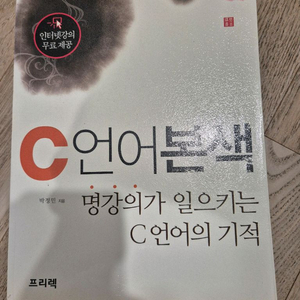 C언어본색 - 박정민 저자 IT