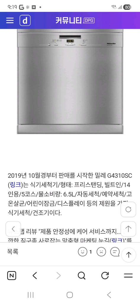 밀레 식기세척기 이미지