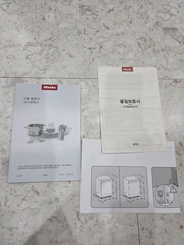 밀레 식기세척기 이미지