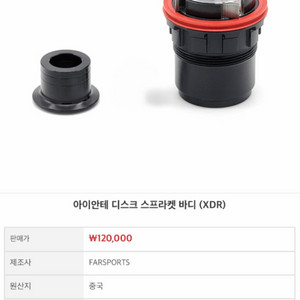 파스포츠 아이안테 xdr 스프라켓 바디(스램 허브 바디)