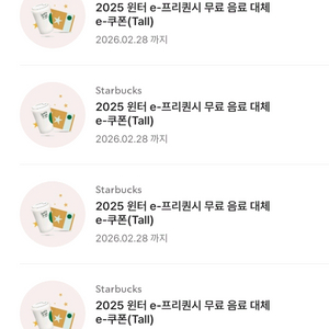 스타벅스 무료음료 쿠폰입니다(-2/28)