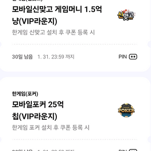 페이코 한게임 맞고&포커세트 일괄