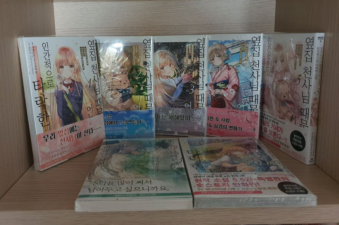 옆집천사님 때문에 어느샌가 인간적으로 타락한 사연 일괄--1