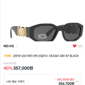 베르사체 선글라스 이미지