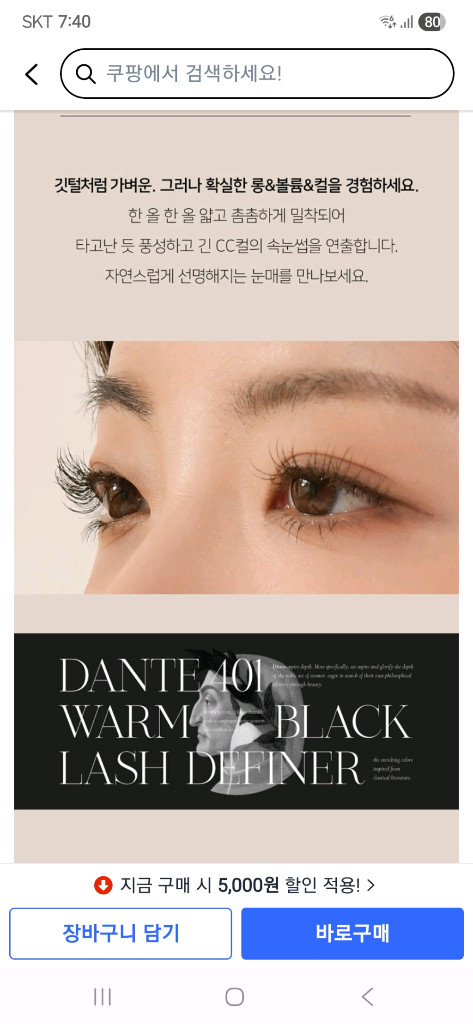 딘토 마스카라( 딘토 단테 원바이원 래쉬 디파이너)401 웜블랙 새상품--3