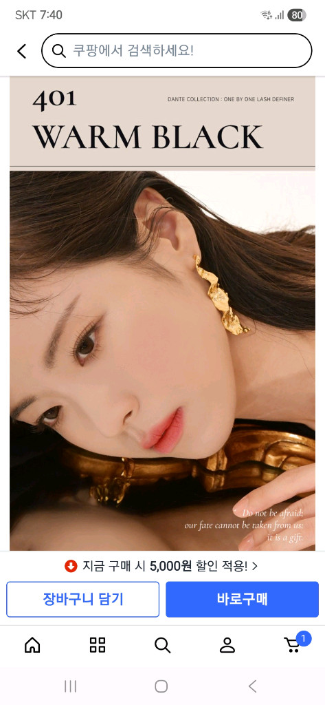 딘토 마스카라( 딘토 단테 원바이원 래쉬 디파이너)401 웜블랙 새상품--4