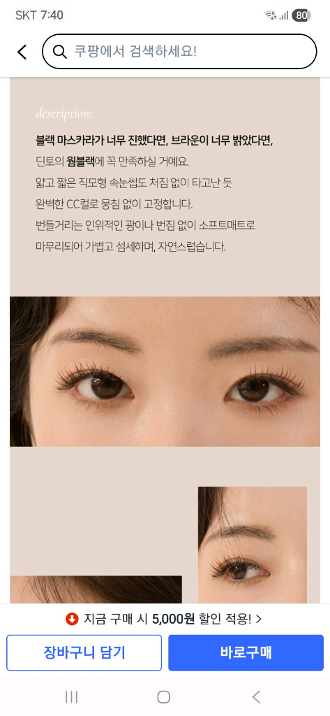 딘토 마스카라( 딘토 단테 원바이원 래쉬 디파이너)401 웜블랙 새상품--5