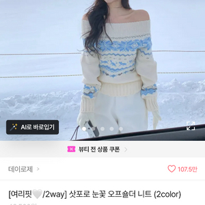 에이블리 노르딕 오프숄더 미착용 이미지