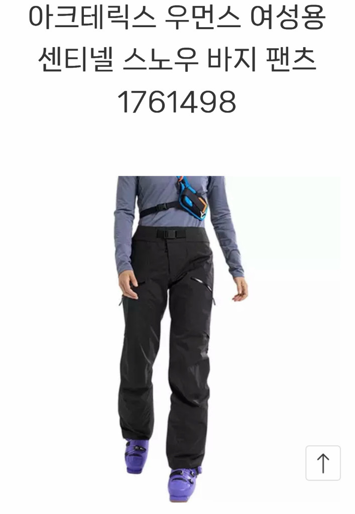 아크테릭스 라벤나 LT 재킷 여성용+샌티낼 스키바지 이미지