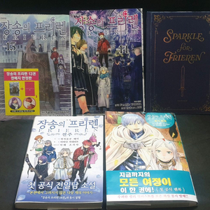 장송의 프리렌,한정판,소설,팬북,초판