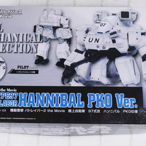 코토부키야 패트레이버 극장판 2 한니발 PKO 사양 프라