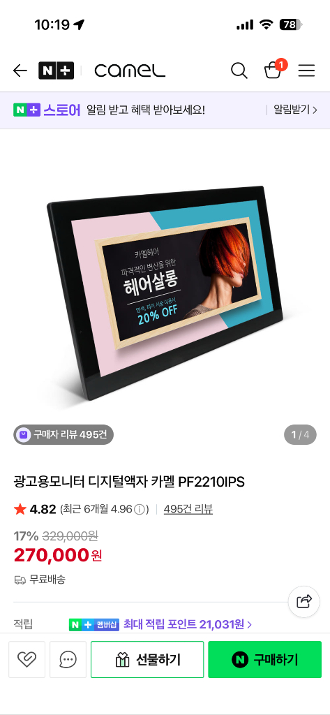 새상품) 카멜 22인치 디지털 액자 PF2210IPS 이미지