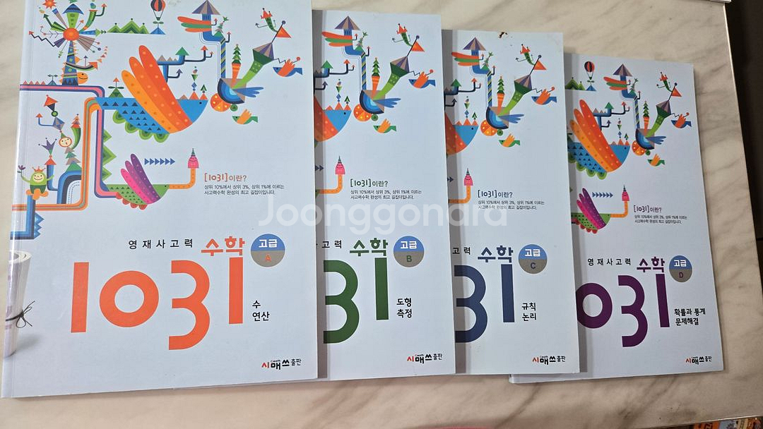 영재사고력 수학1031 세트--1