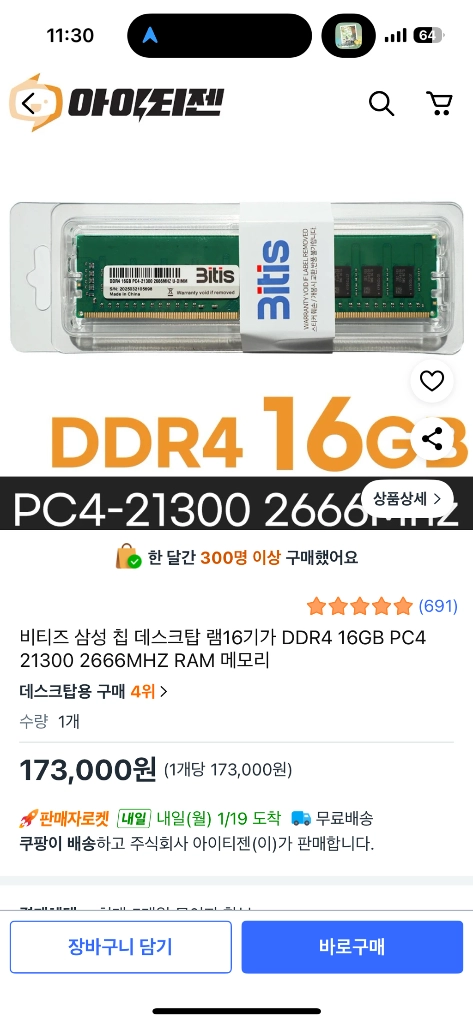 DDR4 16GB 메모리 2개 세트 이미지