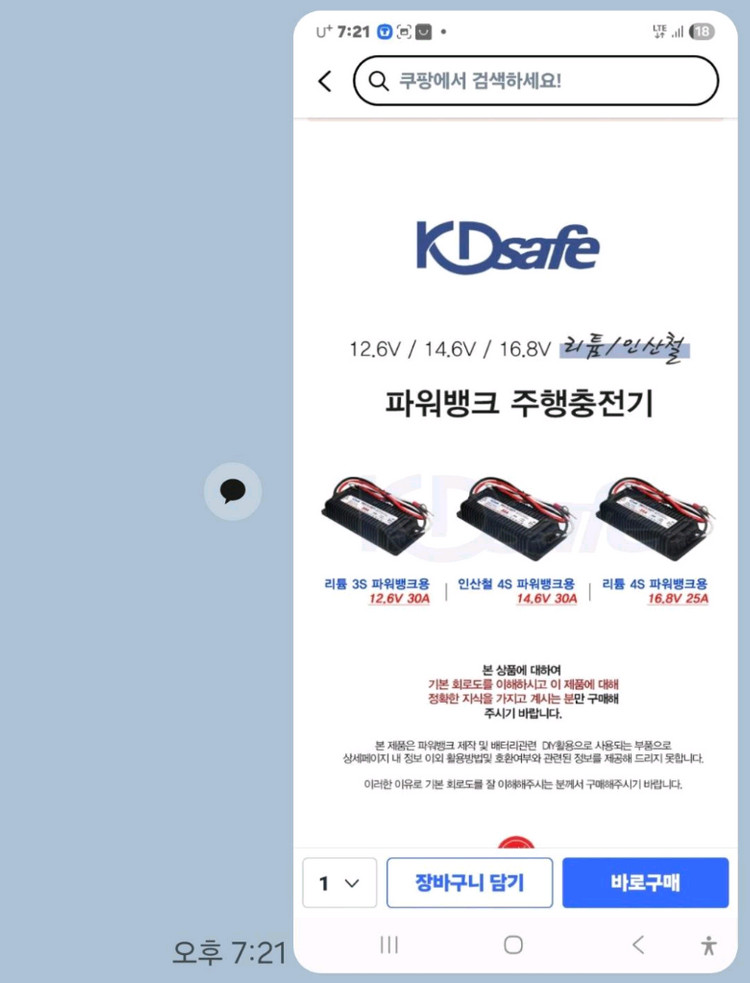 파워뱅크입니다 16,8v--4