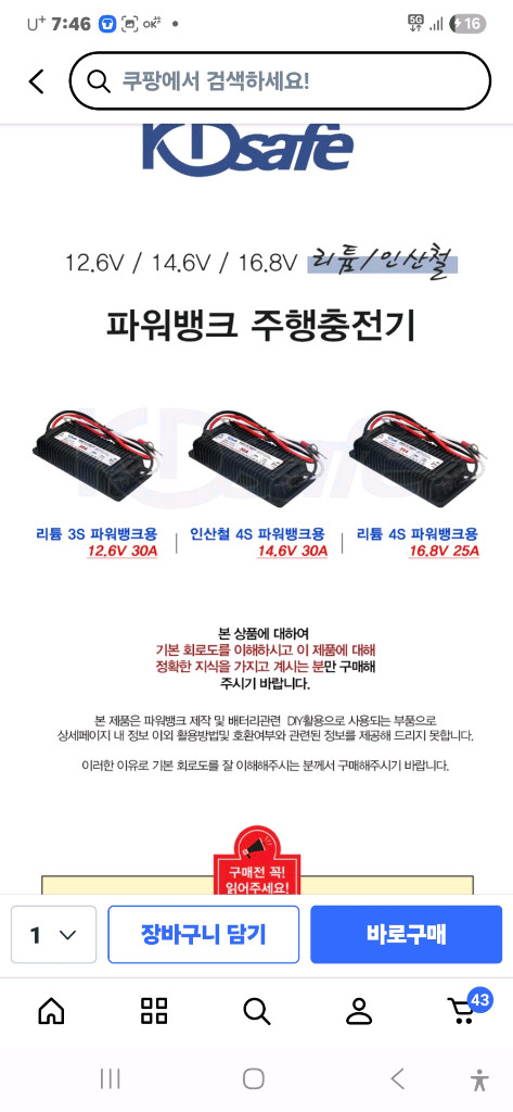 파워뱅크입니다 16,8v--5