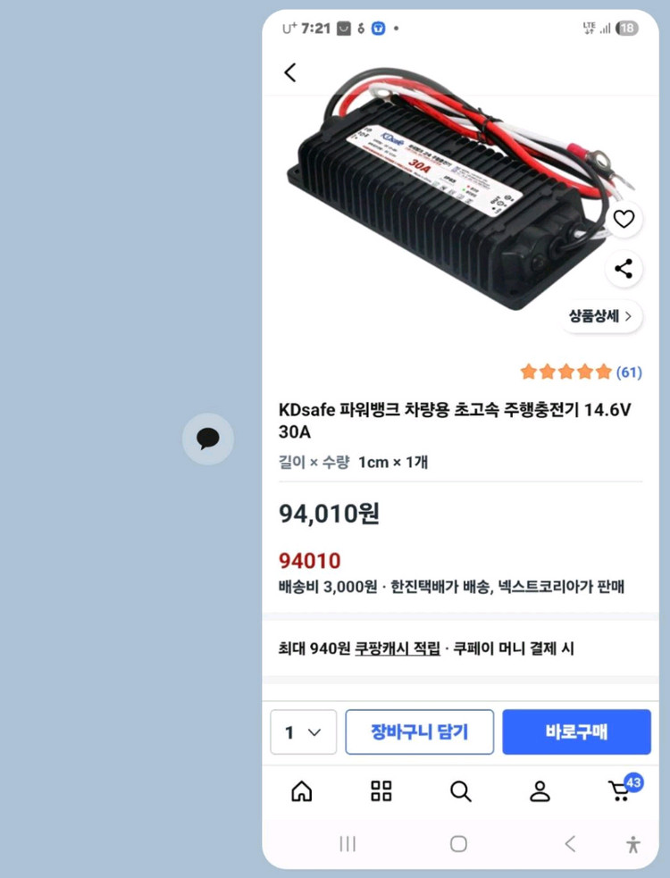 파워뱅크입니다 16,8v--6