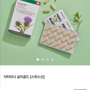 [밀크씨슬]닥터되너 실리골드 2통(cu끼리택포)