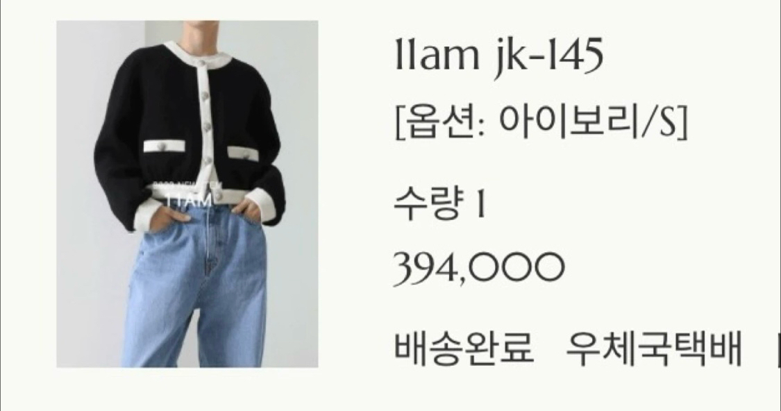 11AM 아이보리 배색 트위드 숏 자켓 S 이미지