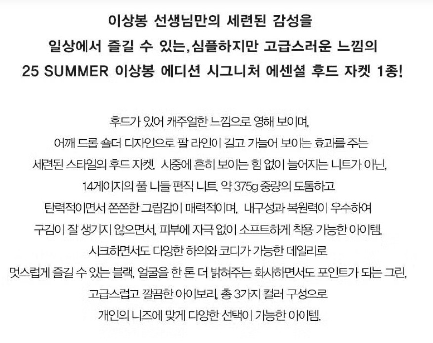 이상봉 25SS 시그니처 에센셜 후드 니트자켓 이미지