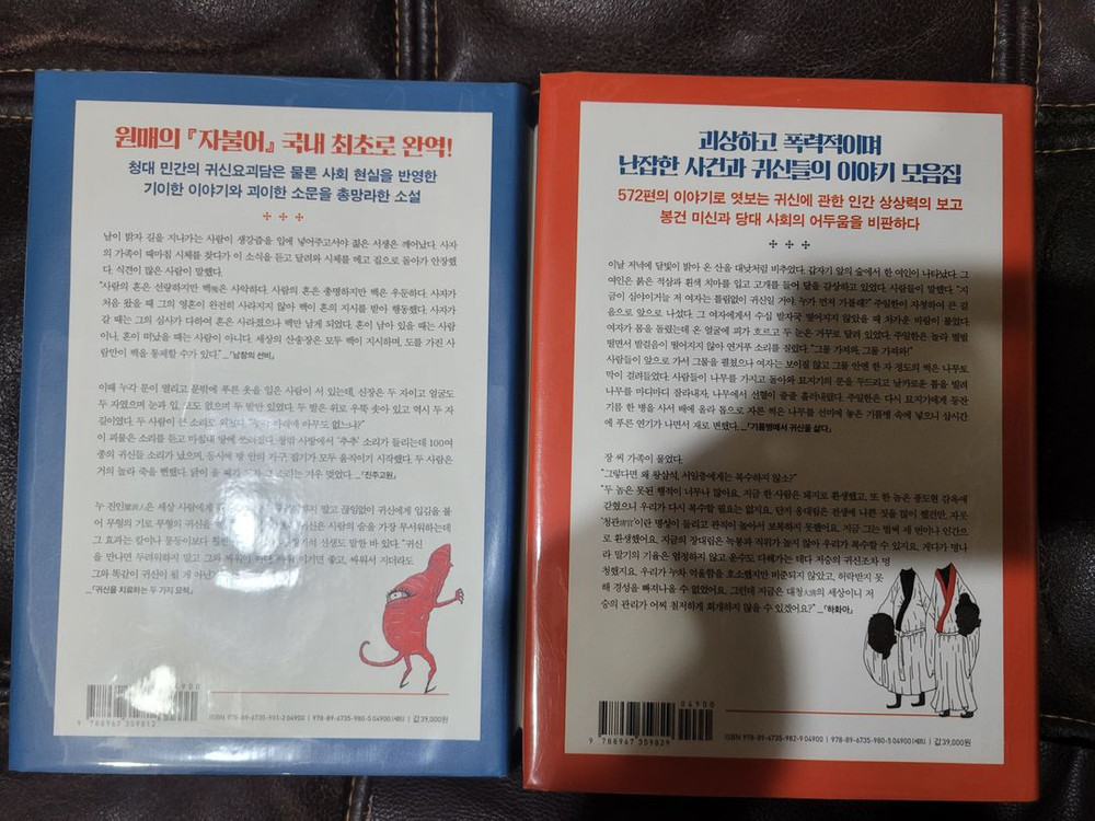 청나라 귀신요괴전 1+2권(총2권) 글항아리(지은이 원매) 책꺼풀 싸놓음 상태아주좋음(최상) 공포 귀신 유령 으악--1