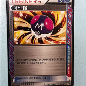 포켓몬카드 마스터볼 ACE SPEC 이미지