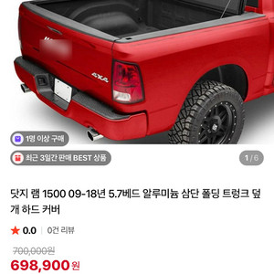 닷지램 5.7베드 알루미늄 삼단 폴딩 트렁크 덮개 이미지