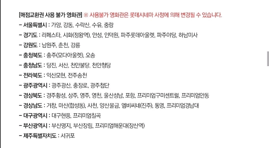 롯데시네마 영화 관람권 예매권 2매 + 반반콤보 43900원 세트--2