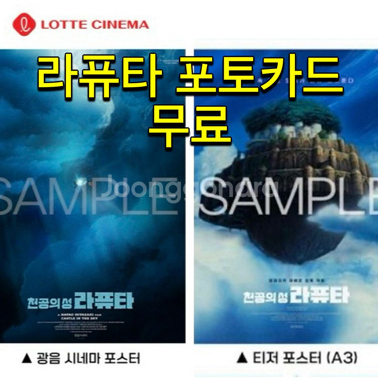 [천공의성 라퓨타] 오리지널티켓/TTT/아트카드/광음시네마/티저 포스터--2