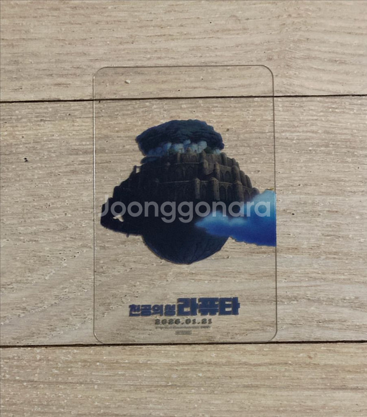 [천공의성 라퓨타] 오리지널티켓/TTT/아트카드/광음시네마/티저 포스터--3