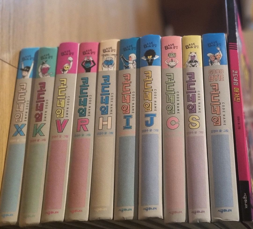 코드네임 1~10권+코드네임 매거진--2